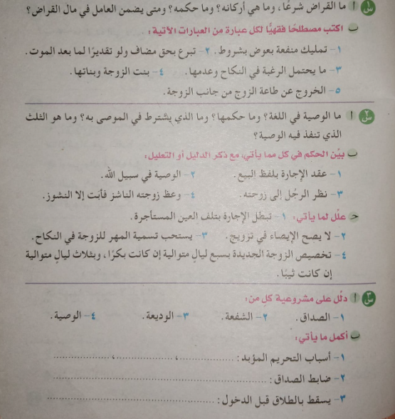 امتحان فقه تانية ثانوي ترم ثاني4